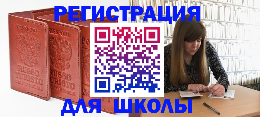 прописка в Смоленске
